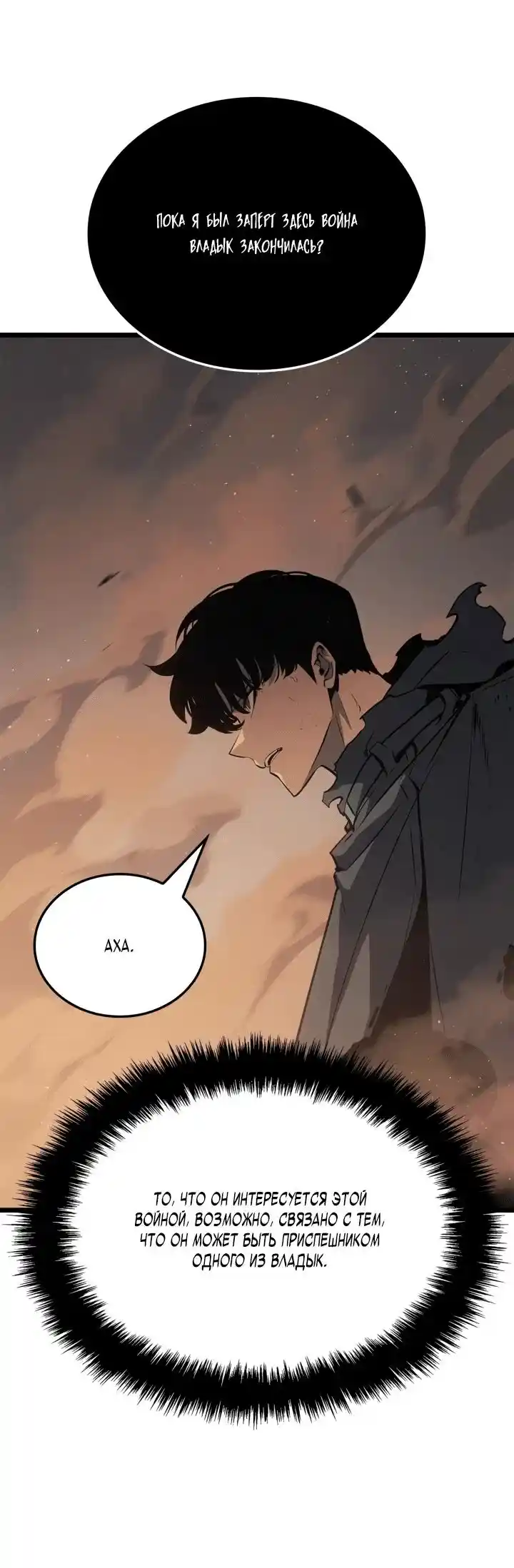 Read Поднятие уровня в одиночку Рагнарёк Манга (The Solo Leveling Ragnarok) Manga Online