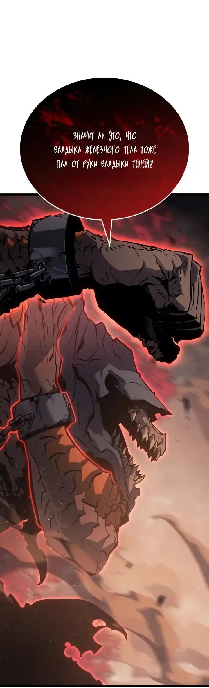 Read Поднятие уровня в одиночку Рагнарёк Манга (The Solo Leveling Ragnarok) Manga Online