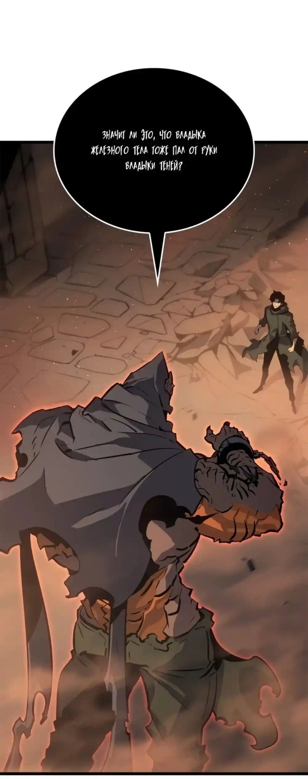 Read Поднятие уровня в одиночку Рагнарёк Манга (The Solo Leveling Ragnarok) Manga Online