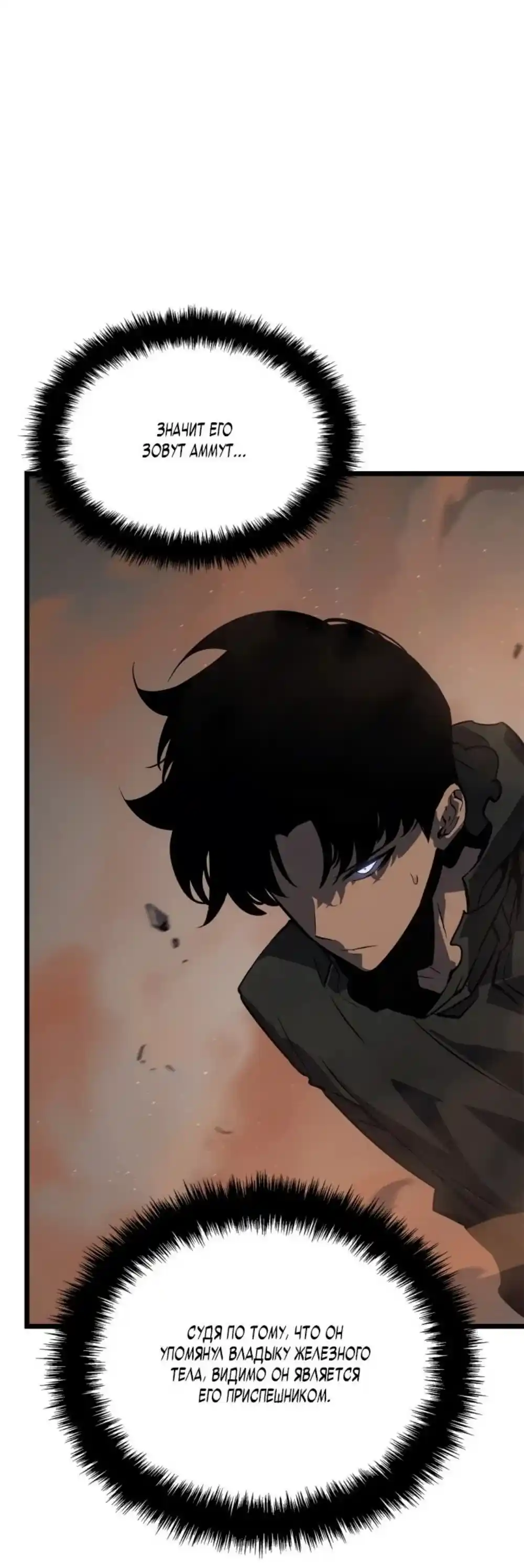 Read Поднятие уровня в одиночку Рагнарёк Манга (The Solo Leveling Ragnarok) Manga Online