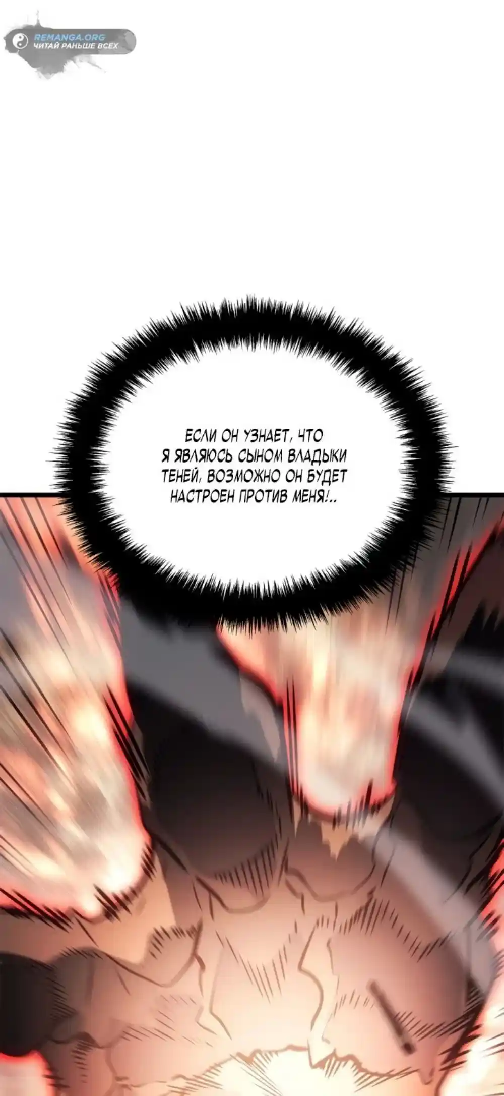 Read Поднятие уровня в одиночку Рагнарёк Манга (The Solo Leveling Ragnarok) Manga Online