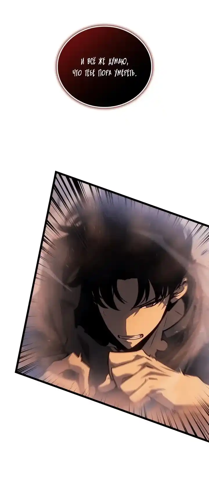 Read Поднятие уровня в одиночку Рагнарёк Манга (The Solo Leveling Ragnarok) Manga Online