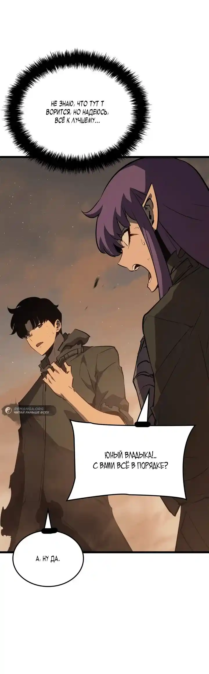 Read Поднятие уровня в одиночку Рагнарёк Манга (The Solo Leveling Ragnarok) Manga Online