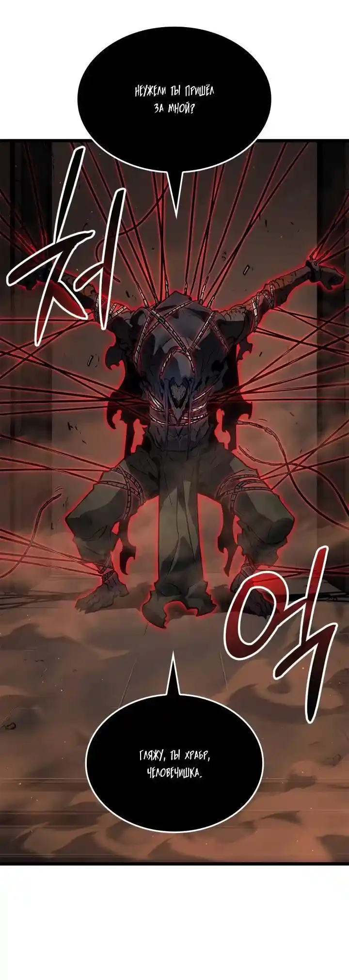 Read Поднятие уровня в одиночку Рагнарёк Манга (The Solo Leveling Ragnarok) Manga Online