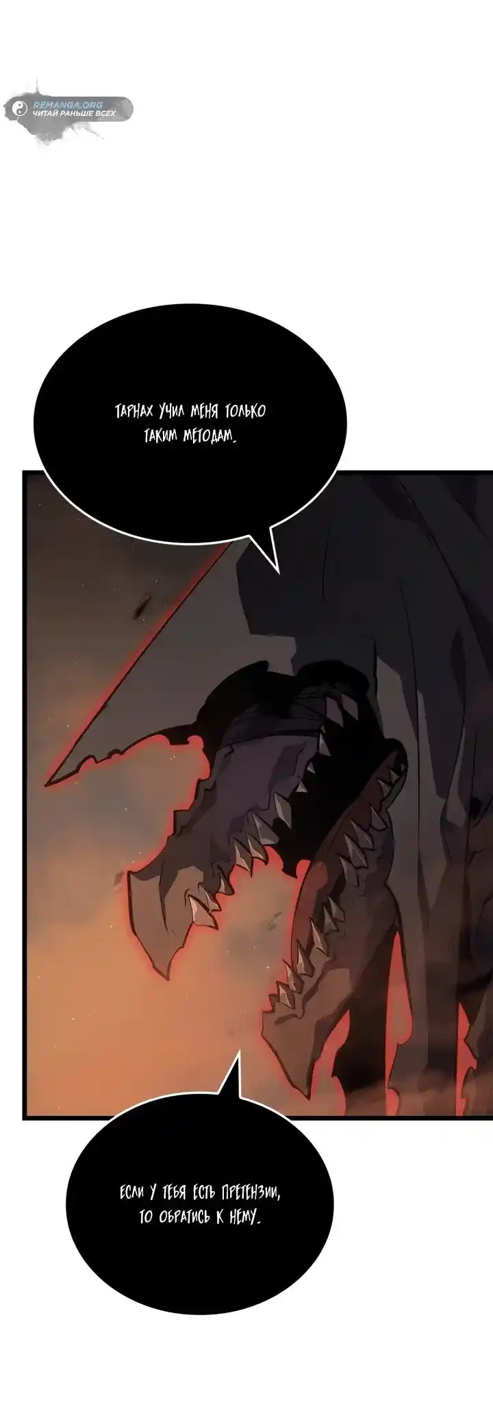 Read Поднятие уровня в одиночку Рагнарёк Манга (The Solo Leveling Ragnarok) Manga Online