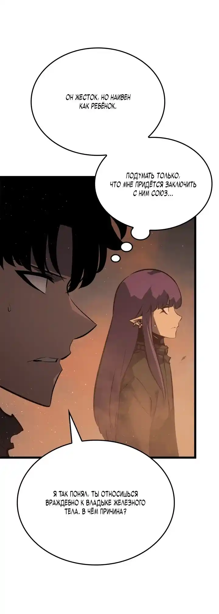 Read Поднятие уровня в одиночку Рагнарёк Манга (The Solo Leveling Ragnarok) Manga Online