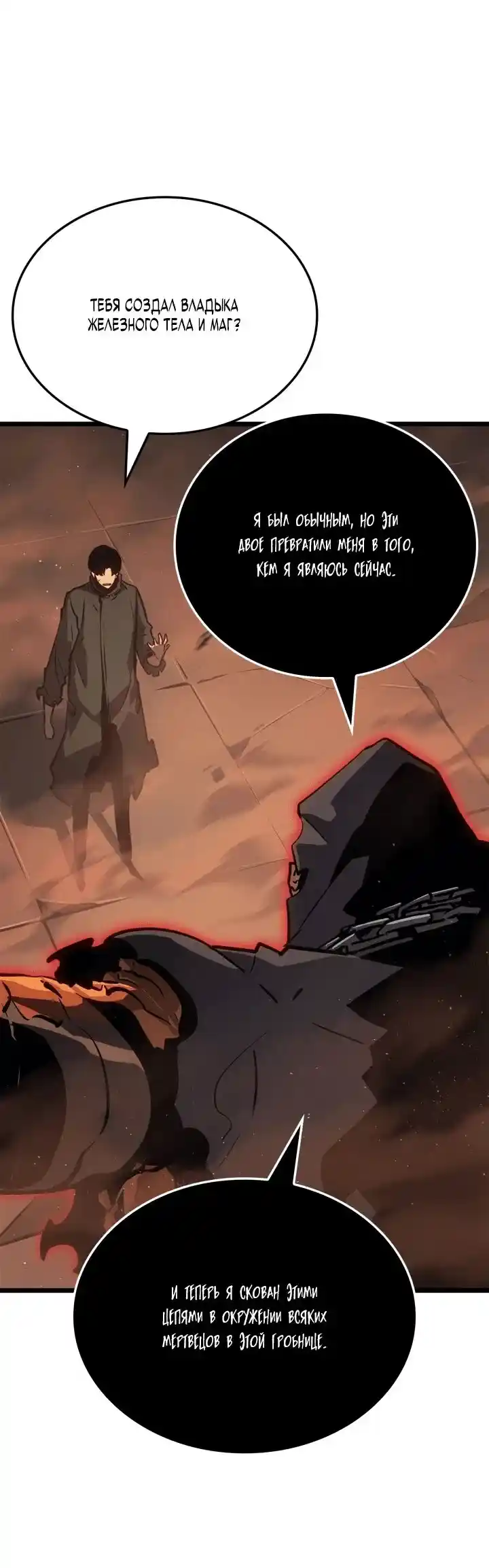 Read Поднятие уровня в одиночку Рагнарёк Манга (The Solo Leveling Ragnarok) Manga Online