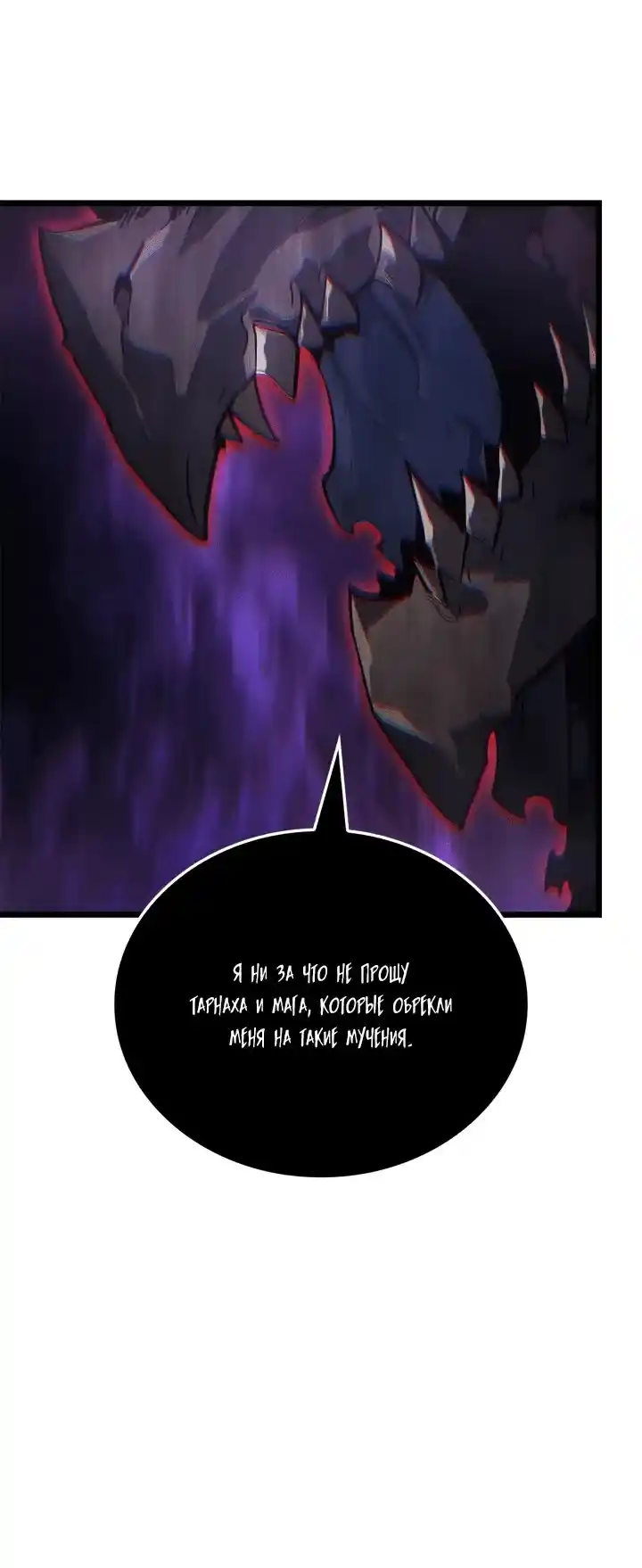 Read Поднятие уровня в одиночку Рагнарёк Манга (The Solo Leveling Ragnarok) Manga Online