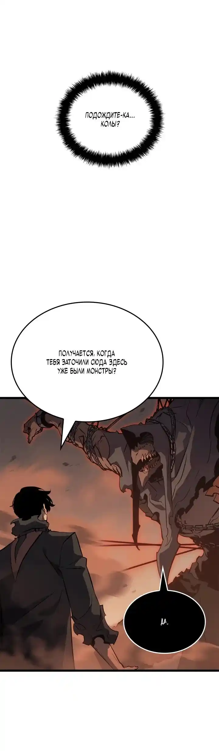 Read Поднятие уровня в одиночку Рагнарёк Манга (The Solo Leveling Ragnarok) Manga Online