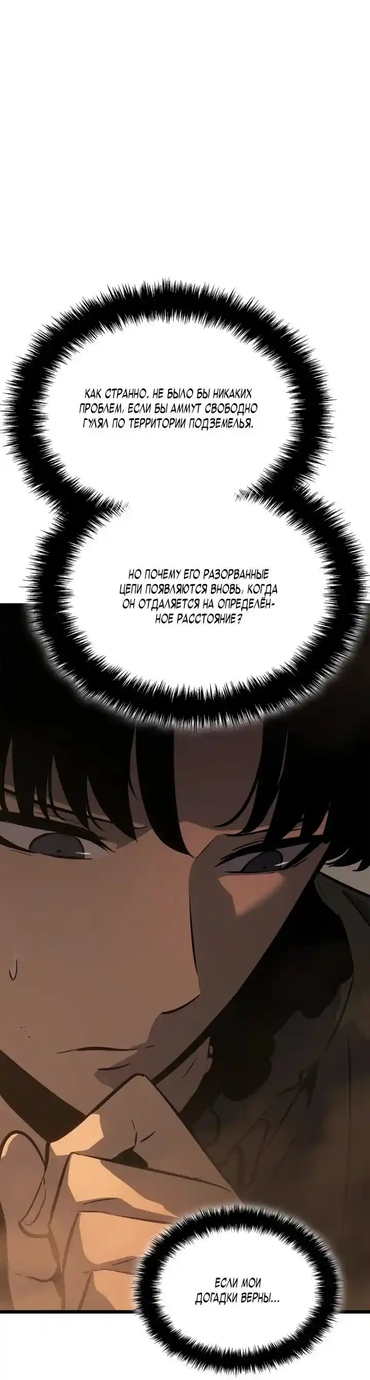 Read Поднятие уровня в одиночку Рагнарёк Манга (The Solo Leveling Ragnarok) Manga Online