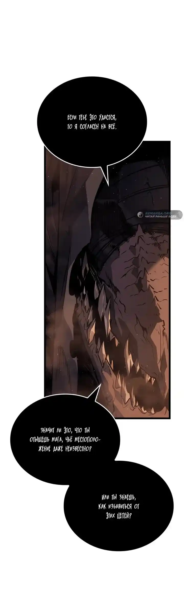 Read Поднятие уровня в одиночку Рагнарёк Манга (The Solo Leveling Ragnarok) Manga Online