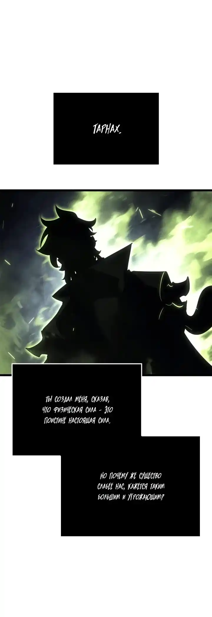 Read Поднятие уровня в одиночку Рагнарёк Манга (The Solo Leveling Ragnarok) Manga Online