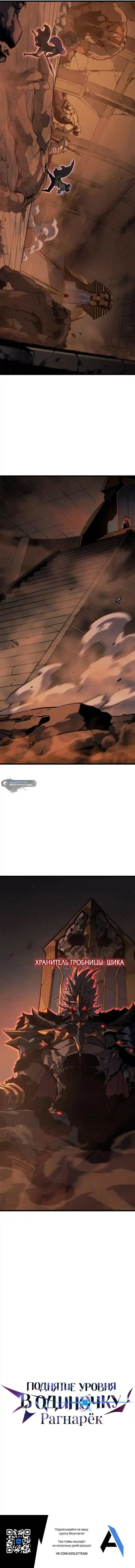 Read Поднятие уровня в одиночку Рагнарёк Манга (The Solo Leveling Ragnarok) Manga Online