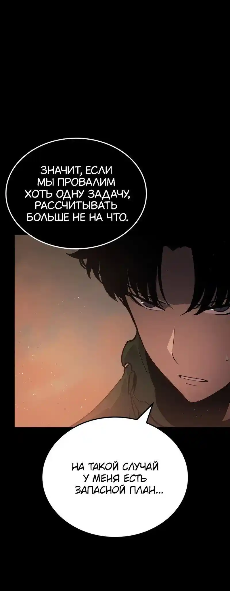 Read Поднятие уровня в одиночку Рагнарёк Манга (The Solo Leveling Ragnarok) Manga Online