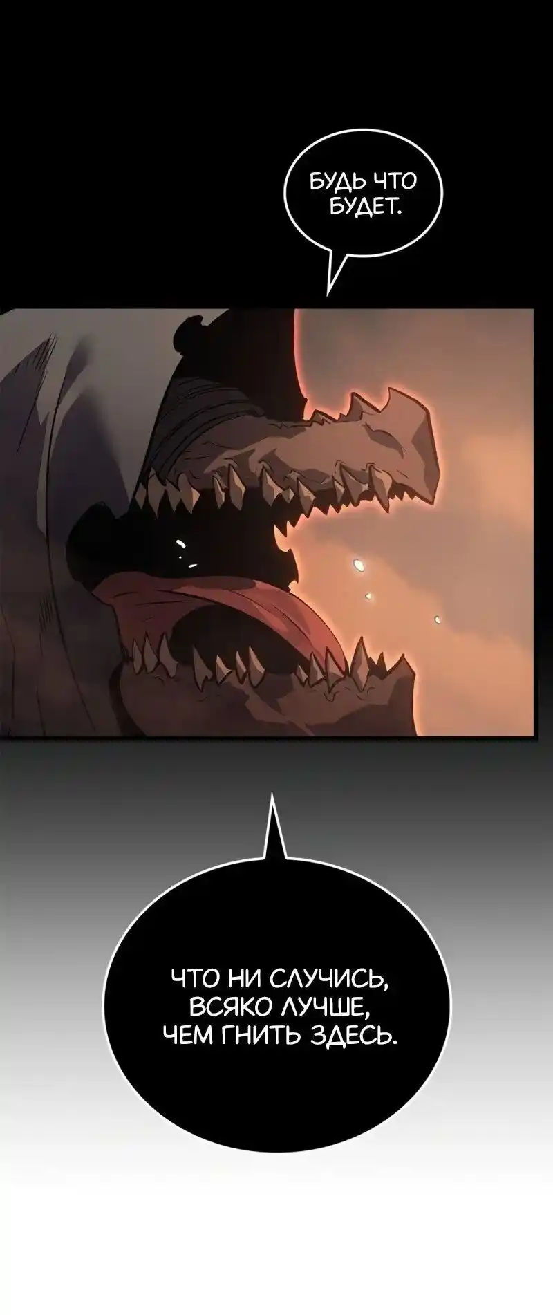 Read Поднятие уровня в одиночку Рагнарёк Манга (The Solo Leveling Ragnarok) Manga Online