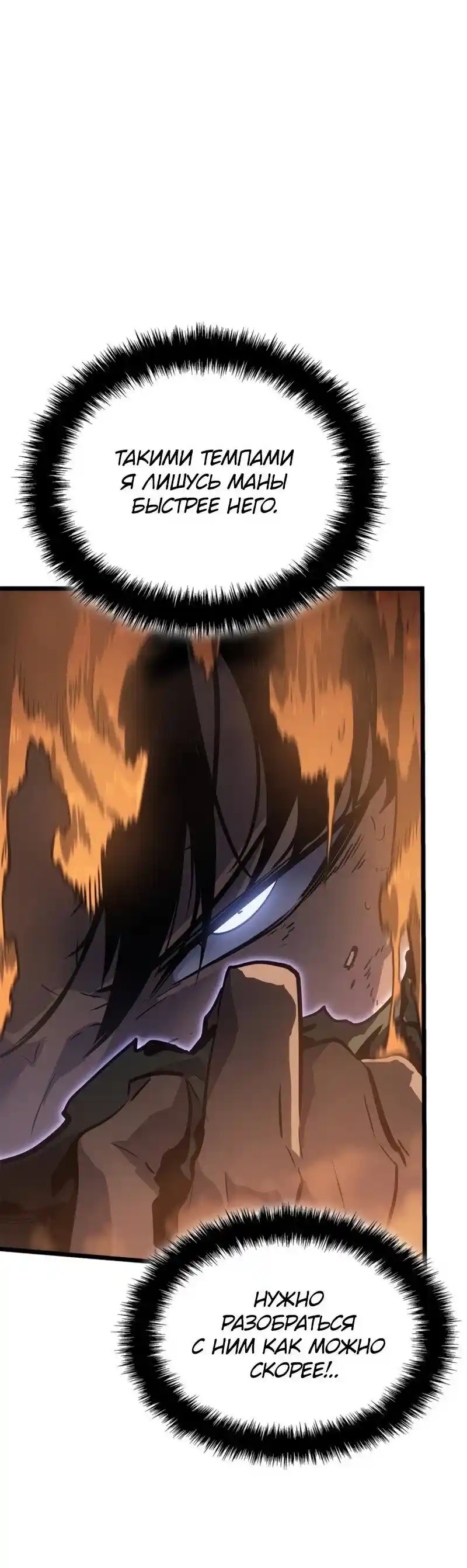 Read Поднятие уровня в одиночку Рагнарёк Манга (The Solo Leveling Ragnarok) Manga Online