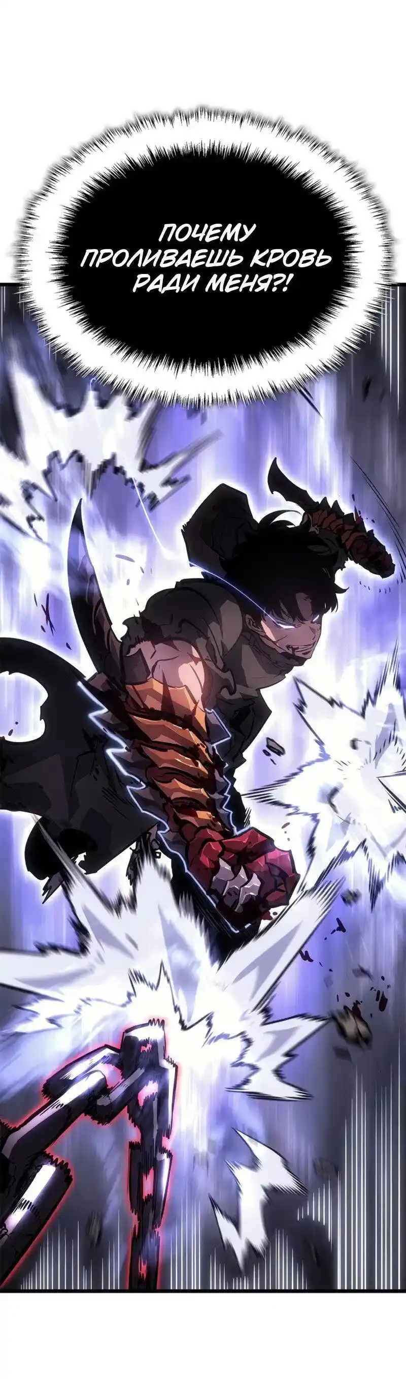 Read Поднятие уровня в одиночку Рагнарёк Манга (The Solo Leveling Ragnarok) Manga Online