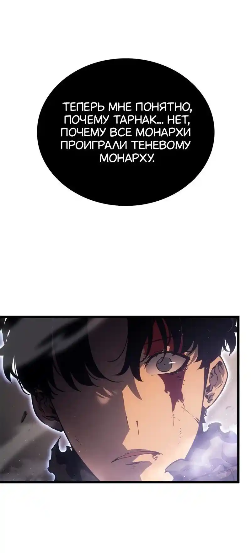 Read Поднятие уровня в одиночку Рагнарёк Манга (The Solo Leveling Ragnarok) Manga Online