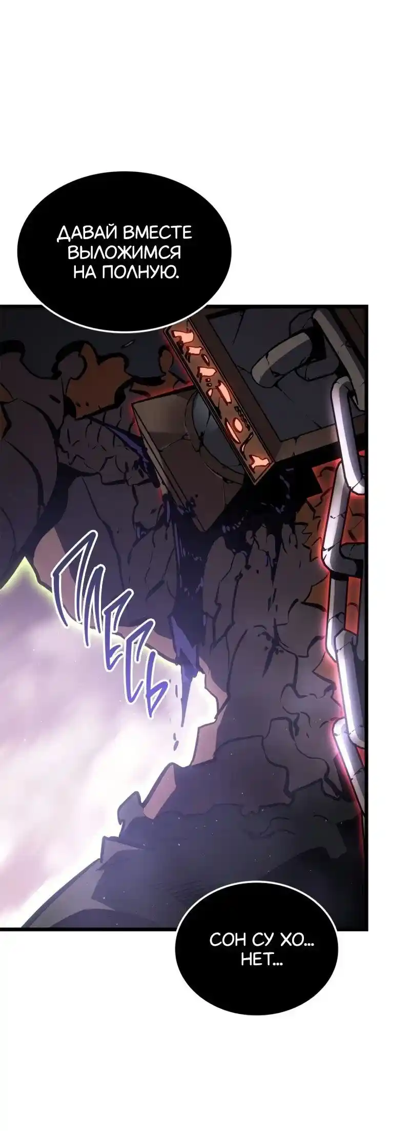 Read Поднятие уровня в одиночку Рагнарёк Манга (The Solo Leveling Ragnarok) Manga Online