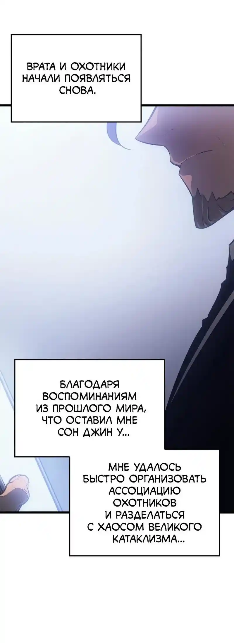Read Поднятие уровня в одиночку Рагнарёк Манга (The Solo Leveling Ragnarok) Manga Online