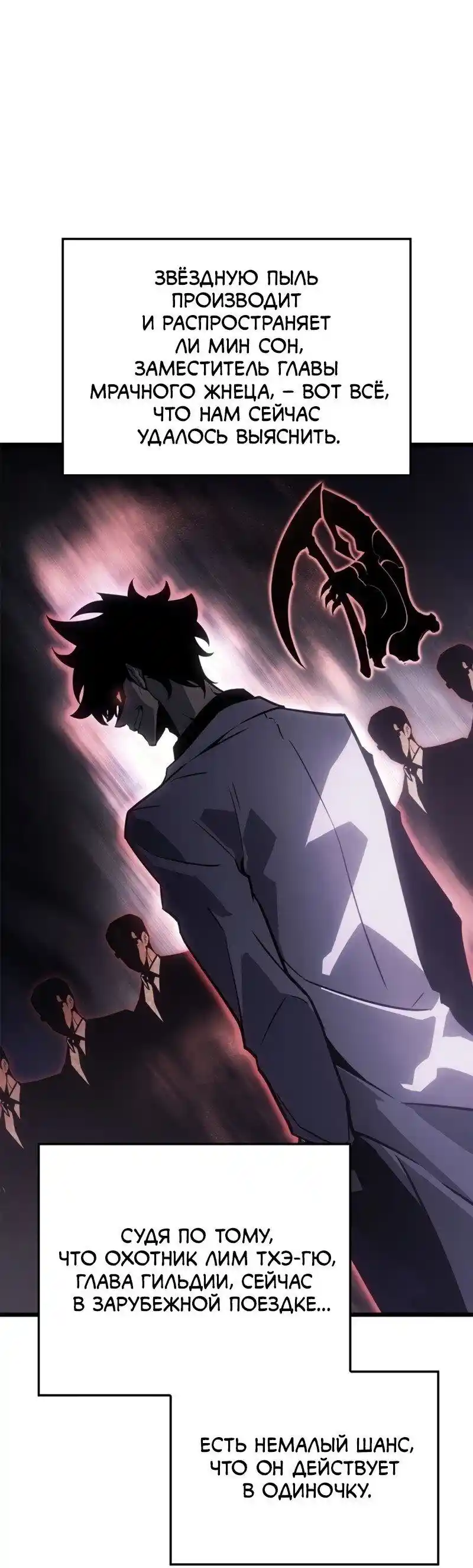 Read Поднятие уровня в одиночку Рагнарёк Манга (The Solo Leveling Ragnarok) Manga Online