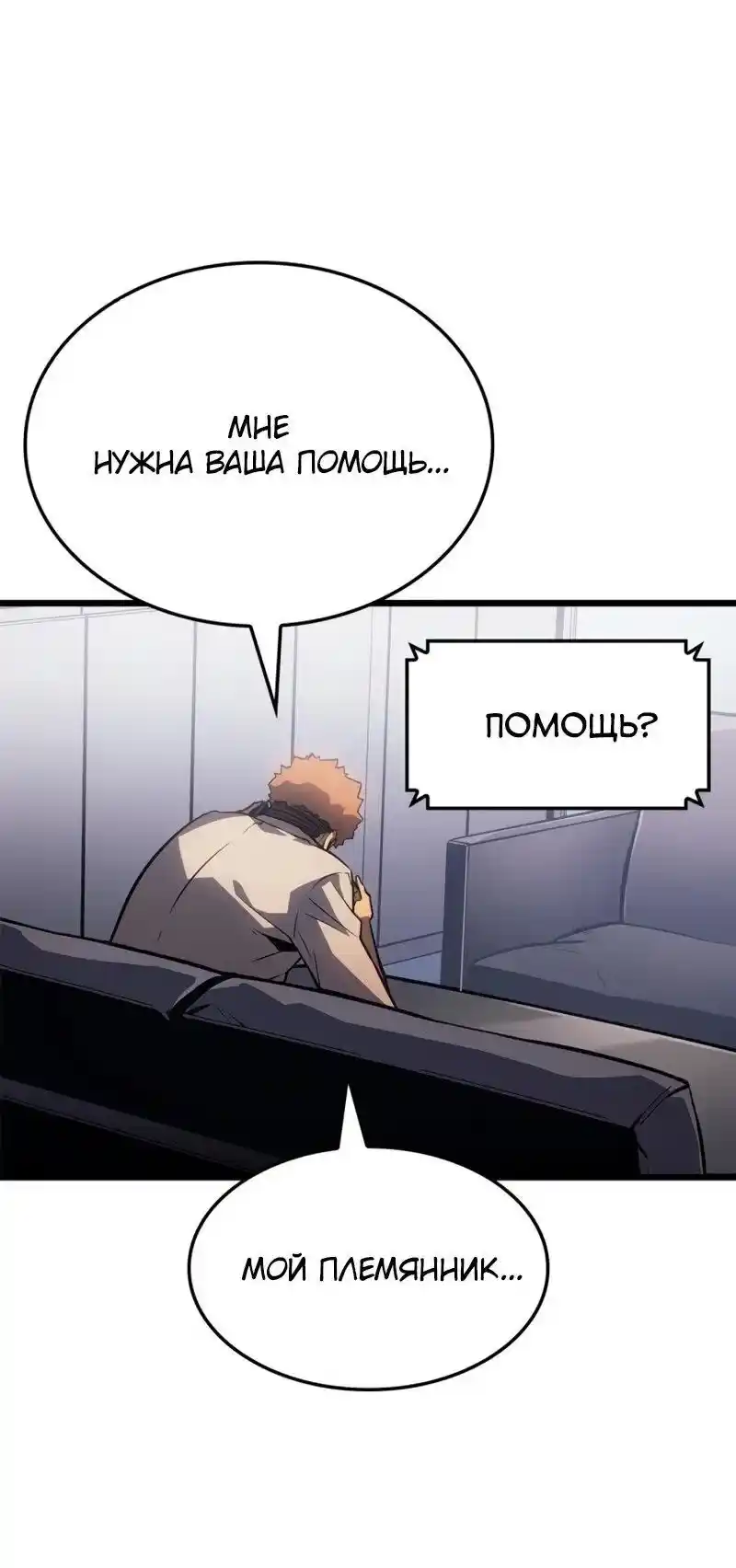 Read Поднятие уровня в одиночку Рагнарёк Манга (The Solo Leveling Ragnarok) Manga Online