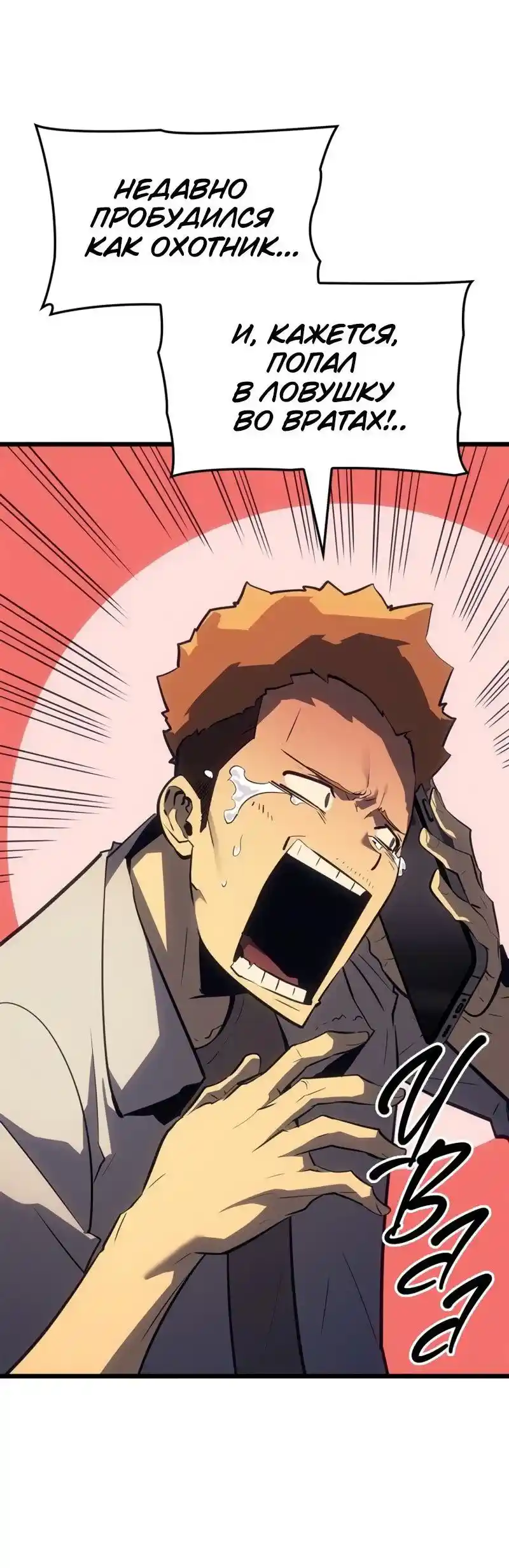 Read Поднятие уровня в одиночку Рагнарёк Манга (The Solo Leveling Ragnarok) Manga Online