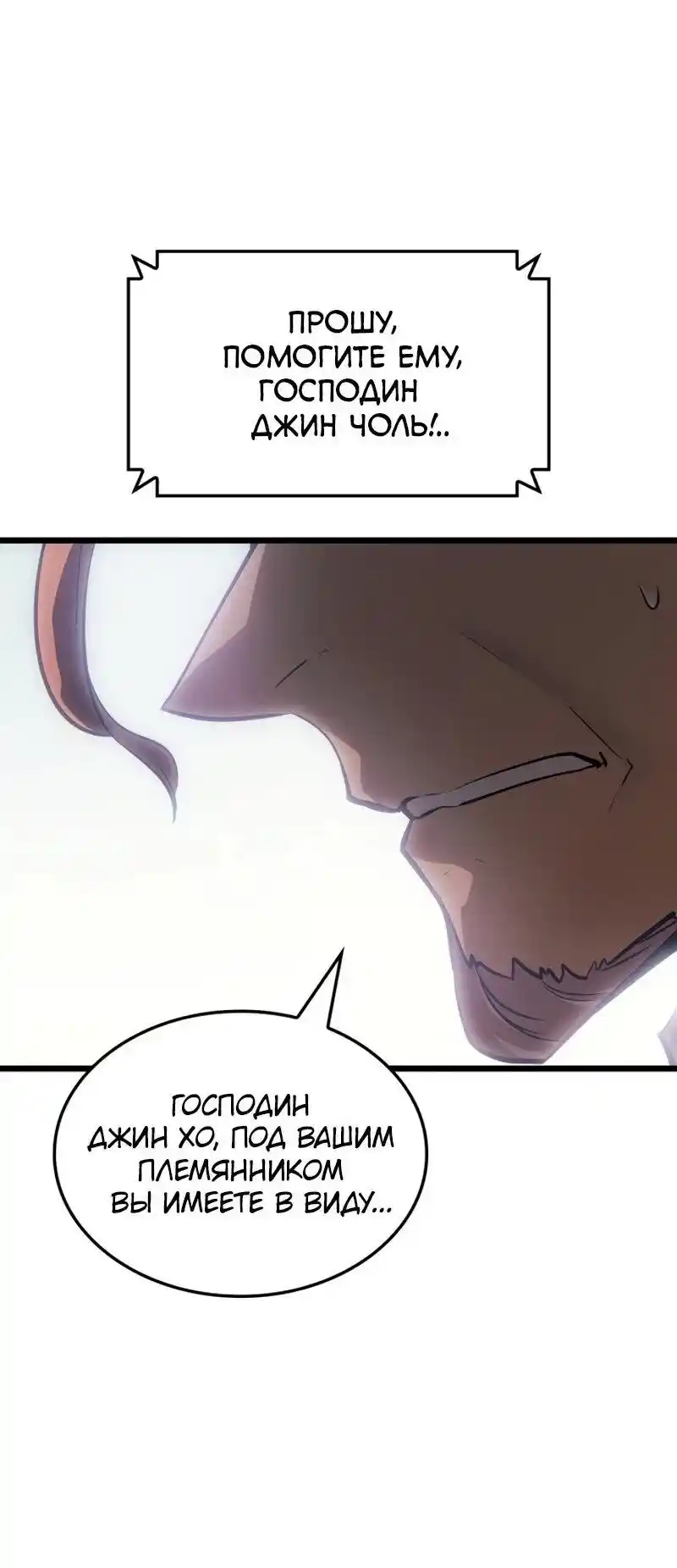 Read Поднятие уровня в одиночку Рагнарёк Манга (The Solo Leveling Ragnarok) Manga Online