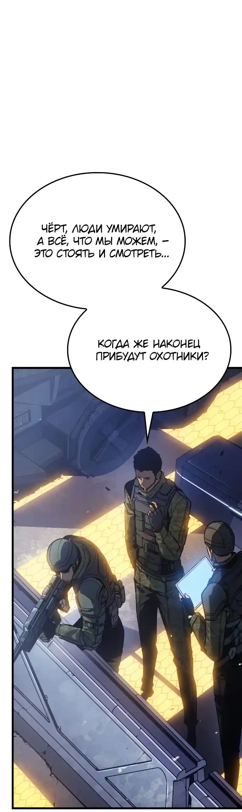 Read Поднятие уровня в одиночку Рагнарёк Манга (The Solo Leveling Ragnarok) Manga Online