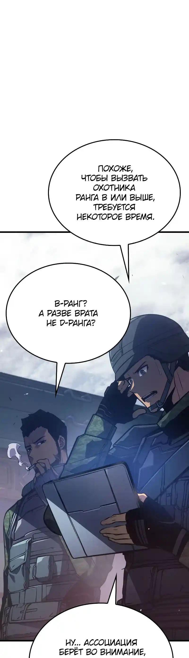 Read Поднятие уровня в одиночку Рагнарёк Манга (The Solo Leveling Ragnarok) Manga Online