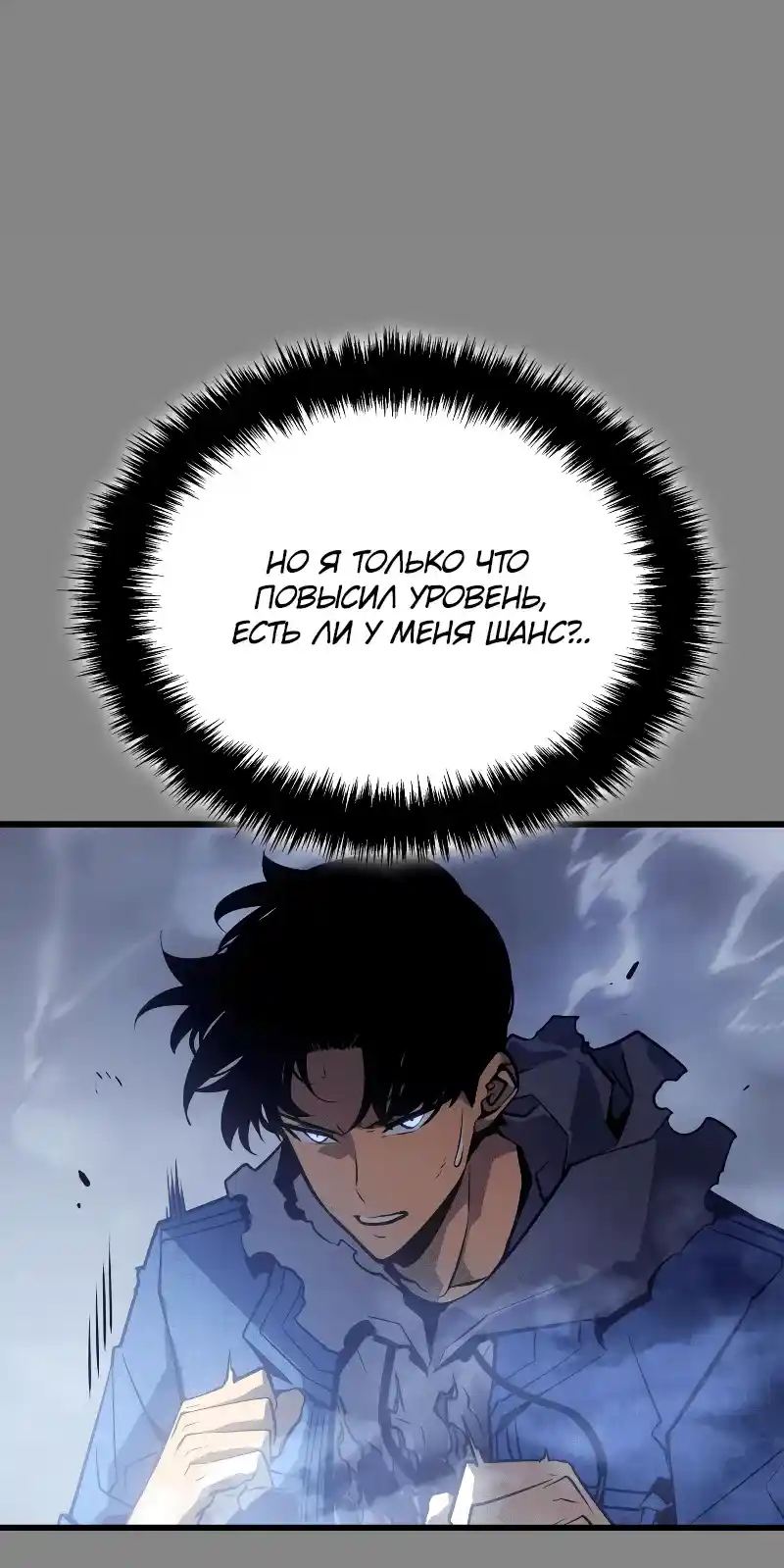 Read Поднятие уровня в одиночку Рагнарёк Манга (The Solo Leveling Ragnarok) Manga Online