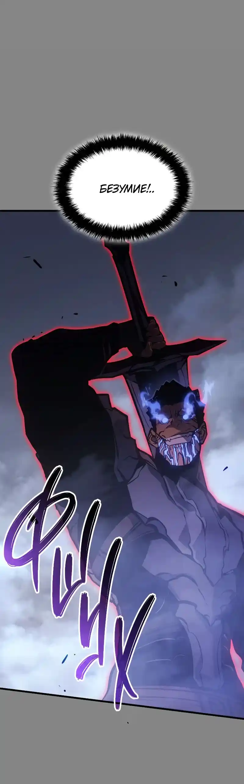 Read Поднятие уровня в одиночку Рагнарёк Манга (The Solo Leveling Ragnarok) Manga Online