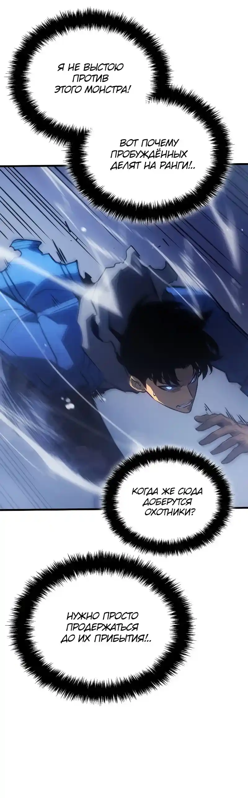 Read Поднятие уровня в одиночку Рагнарёк Манга (The Solo Leveling Ragnarok) Manga Online