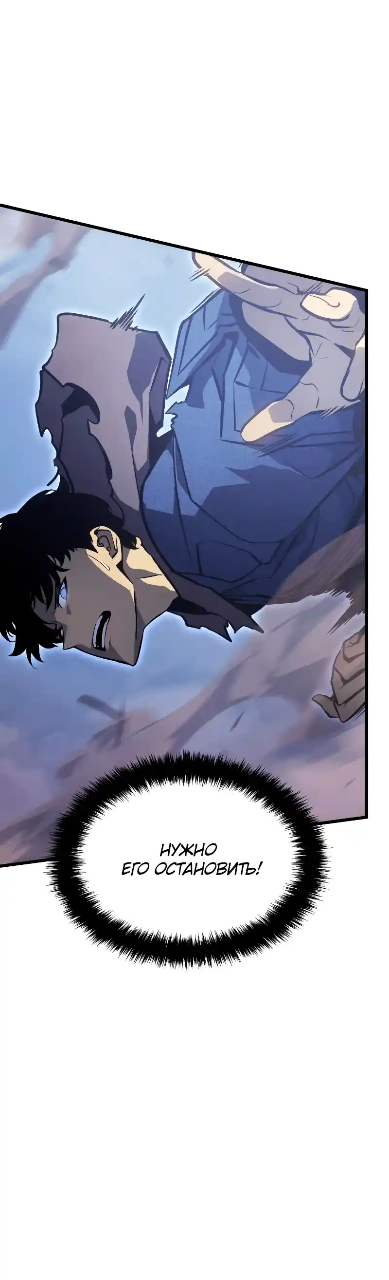Read Поднятие уровня в одиночку Рагнарёк Манга (The Solo Leveling Ragnarok) Manga Online