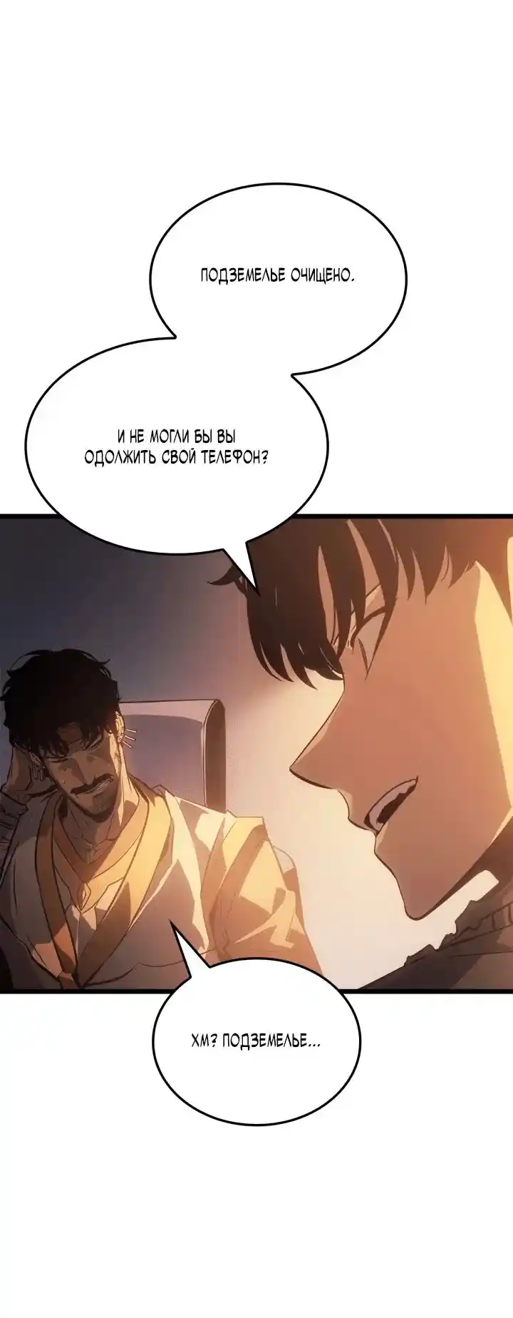 Read Поднятие уровня в одиночку Рагнарёк Манга (The Solo Leveling Ragnarok) Manga Online