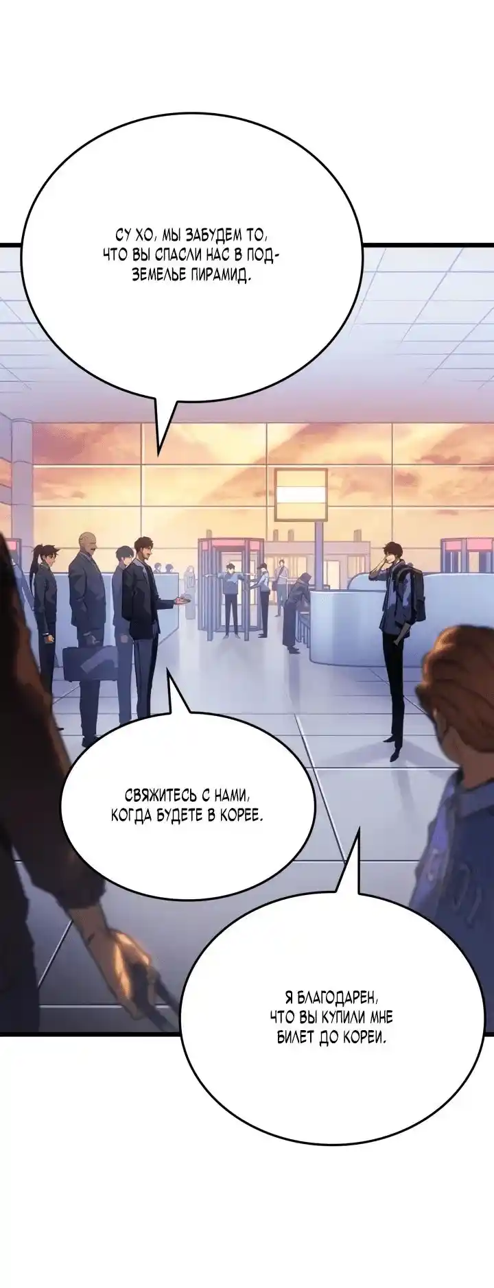 Read Поднятие уровня в одиночку Рагнарёк Манга (The Solo Leveling Ragnarok) Manga Online