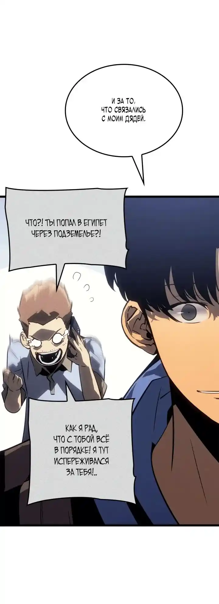 Read Поднятие уровня в одиночку Рагнарёк Манга (The Solo Leveling Ragnarok) Manga Online