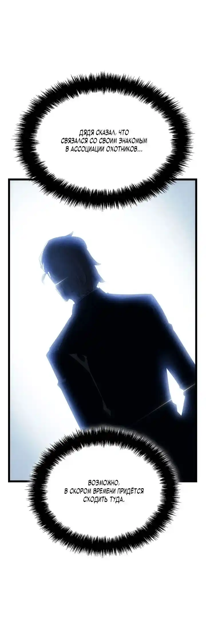 Read Поднятие уровня в одиночку Рагнарёк Манга (The Solo Leveling Ragnarok) Manga Online