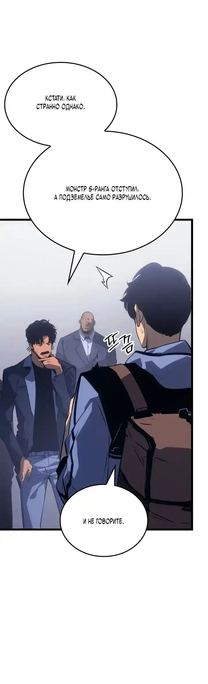 Read Поднятие уровня в одиночку Рагнарёк Манга (The Solo Leveling Ragnarok) Manga Online