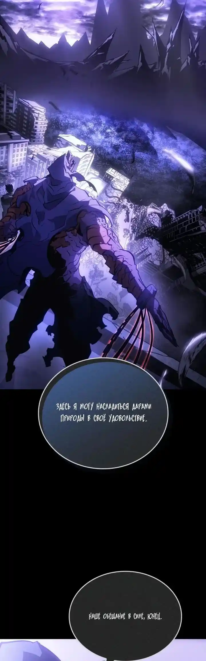 Read Поднятие уровня в одиночку Рагнарёк Манга (The Solo Leveling Ragnarok) Manga Online