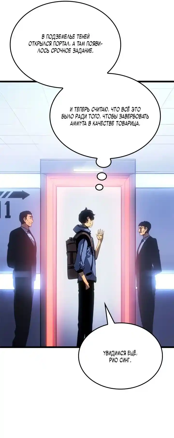 Read Поднятие уровня в одиночку Рагнарёк Манга (The Solo Leveling Ragnarok) Manga Online