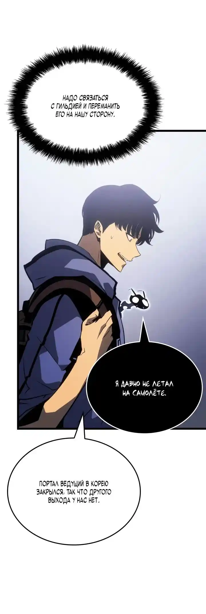 Read Поднятие уровня в одиночку Рагнарёк Манга (The Solo Leveling Ragnarok) Manga Online