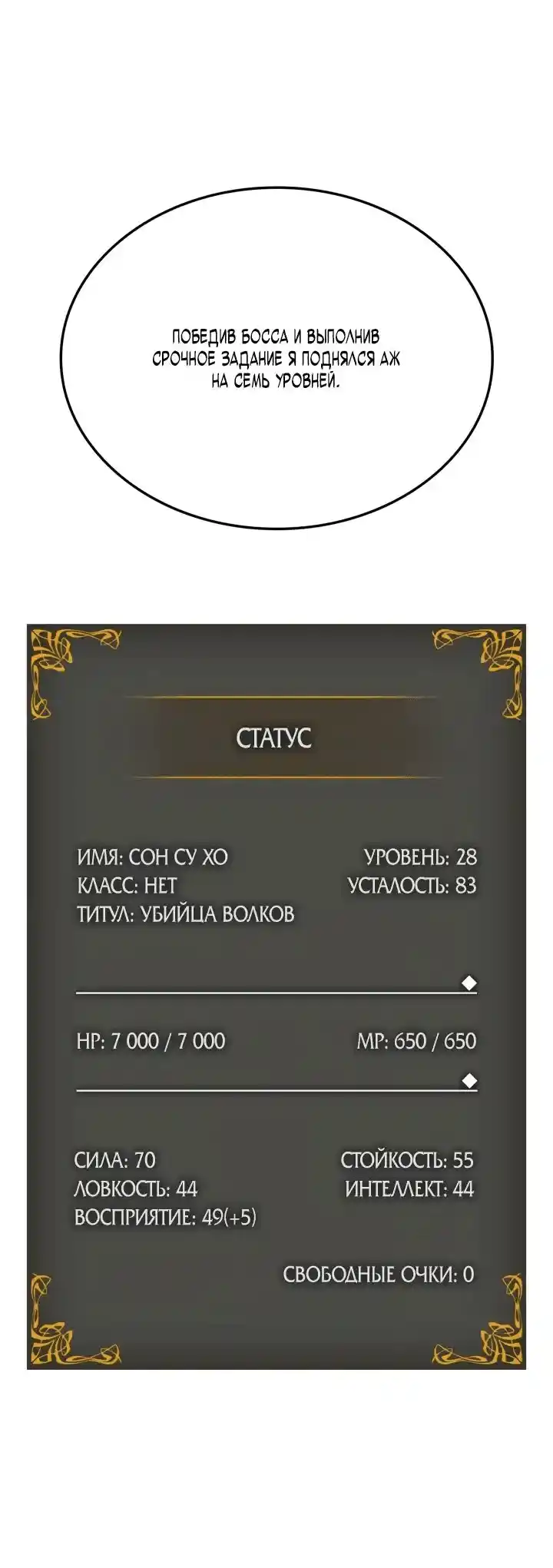 Read Поднятие уровня в одиночку Рагнарёк Манга (The Solo Leveling Ragnarok) Manga Online