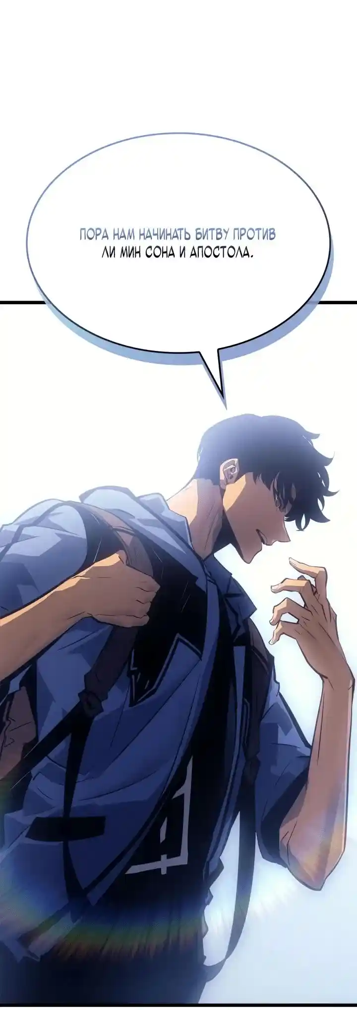 Read Поднятие уровня в одиночку Рагнарёк Манга (The Solo Leveling Ragnarok) Manga Online