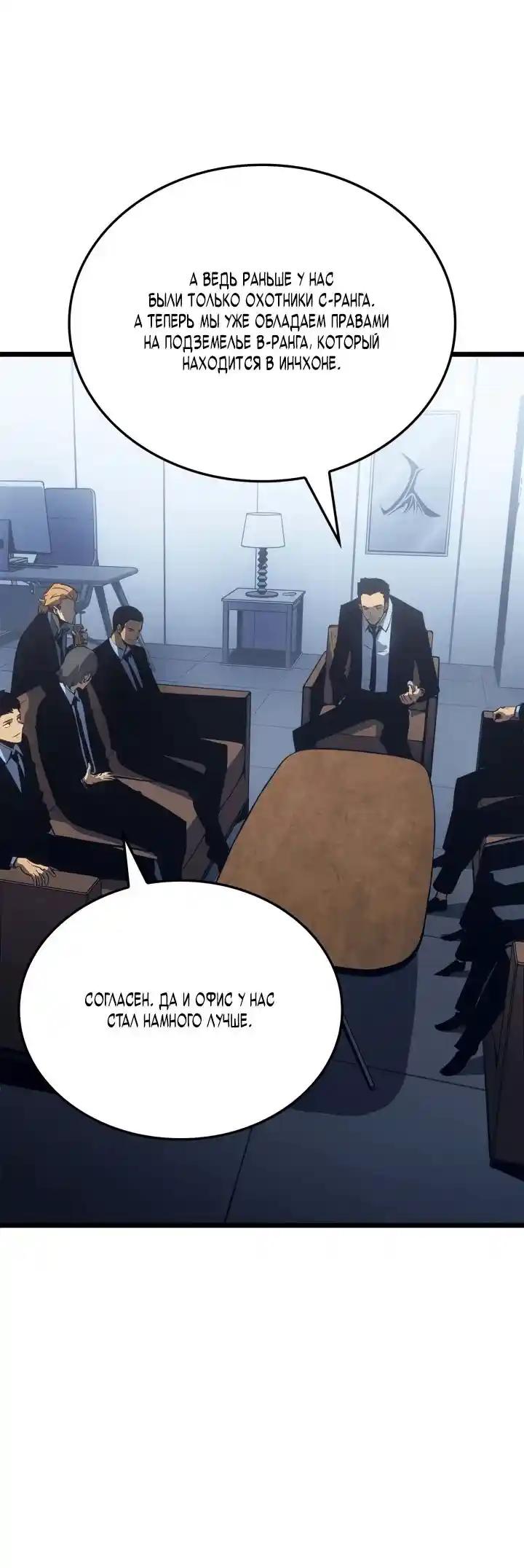 Read Поднятие уровня в одиночку Рагнарёк Манга (The Solo Leveling Ragnarok) Manga Online