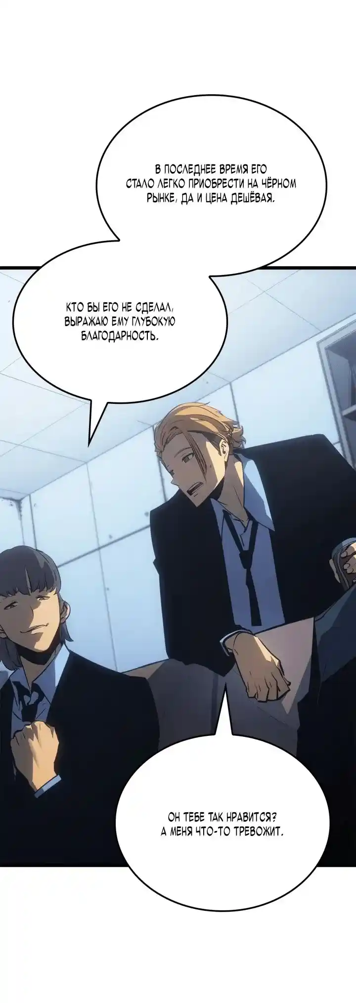 Read Поднятие уровня в одиночку Рагнарёк Манга (The Solo Leveling Ragnarok) Manga Online