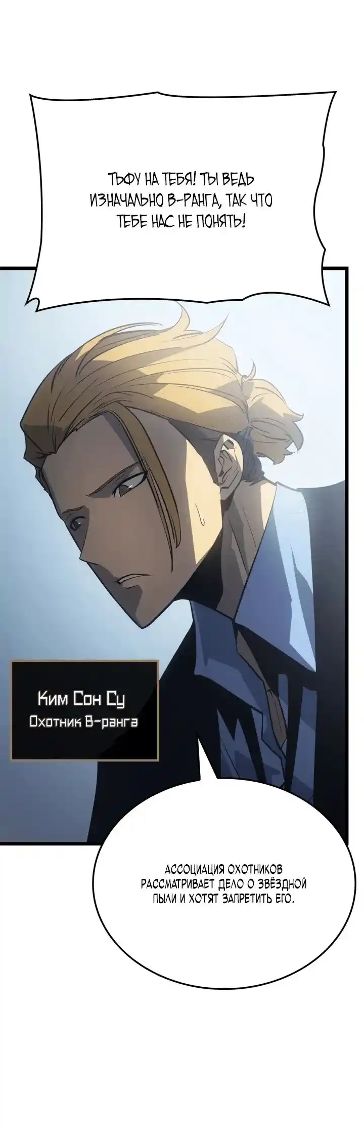 Read Поднятие уровня в одиночку Рагнарёк Манга (The Solo Leveling Ragnarok) Manga Online