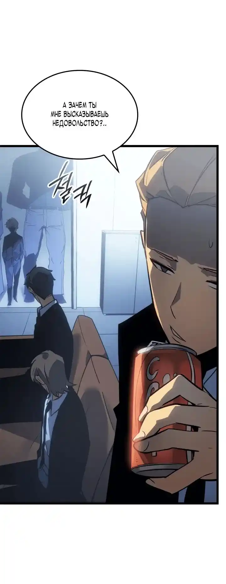 Read Поднятие уровня в одиночку Рагнарёк Манга (The Solo Leveling Ragnarok) Manga Online