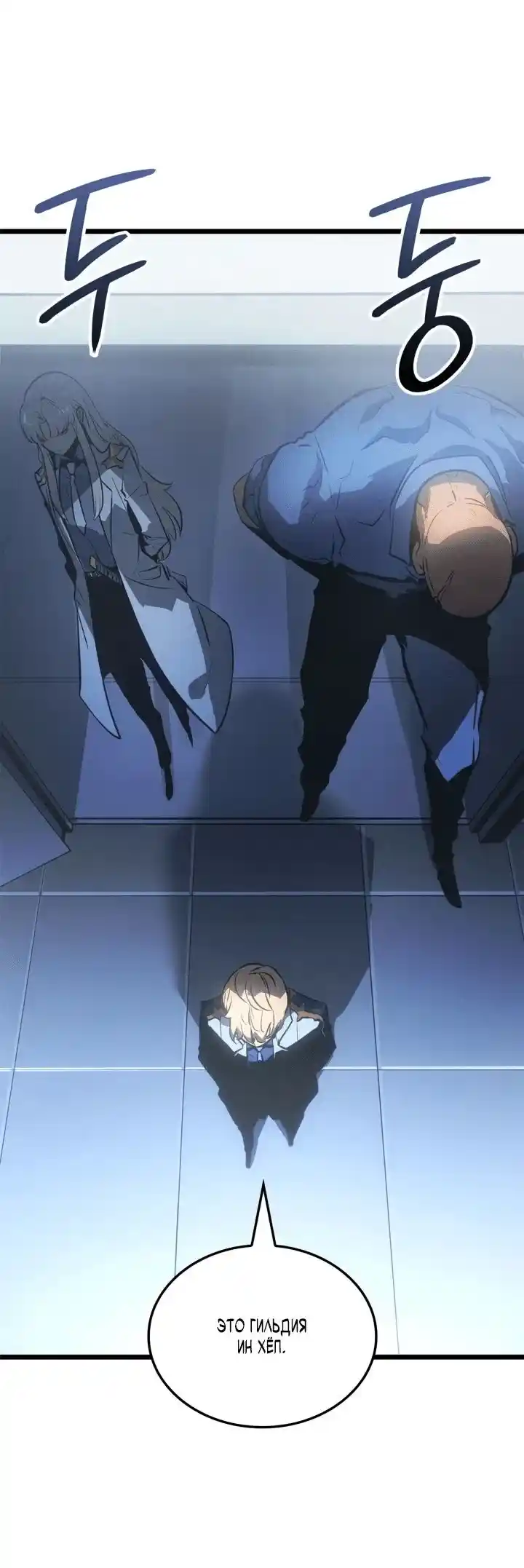 Read Поднятие уровня в одиночку Рагнарёк Манга (The Solo Leveling Ragnarok) Manga Online