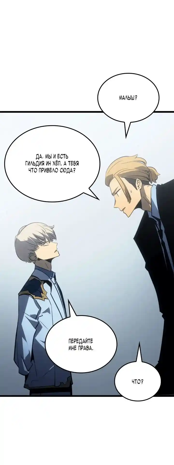 Read Поднятие уровня в одиночку Рагнарёк Манга (The Solo Leveling Ragnarok) Manga Online